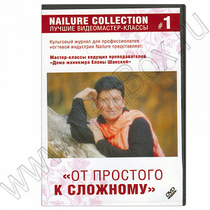 Nailure DVD диск COLLECTION №1 От простого к сложному