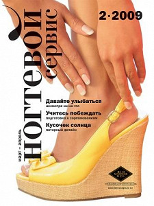 Ногтевой сервис №2 2009