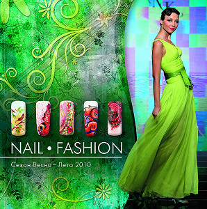 Nail Fashion весна-лето 2010 г