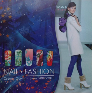 Nail Fashion 2009 г